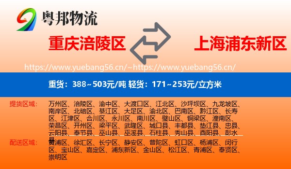 重庆涪陵区到浦东新区物流