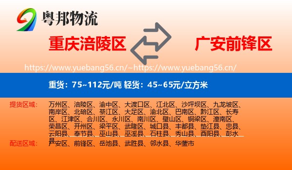 重庆涪陵区到前锋区物流