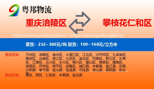 重庆涪陵区到仁和区物流