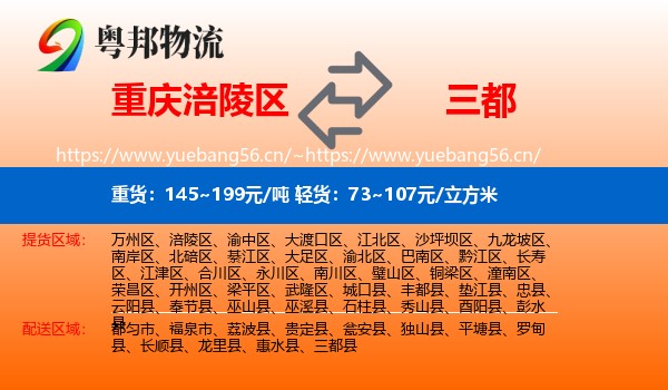 重庆涪陵区到三都县物流