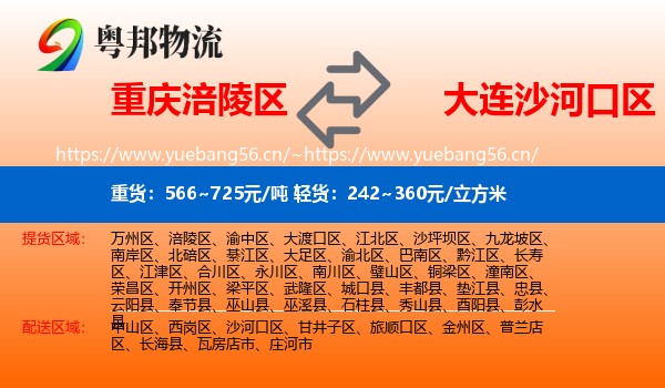 重庆涪陵区到沙河口区物流