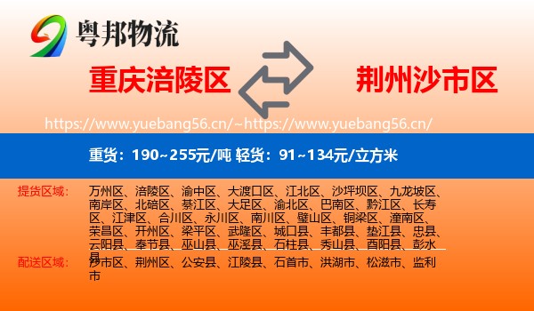 重庆涪陵区到沙市区物流