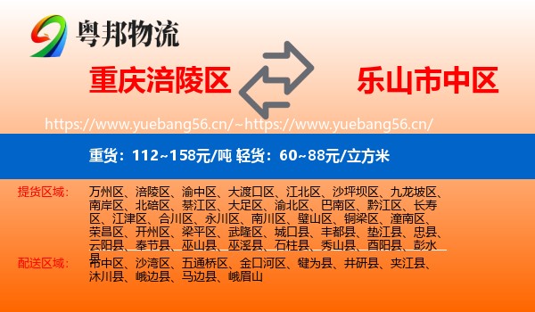 重庆涪陵区到市中区物流