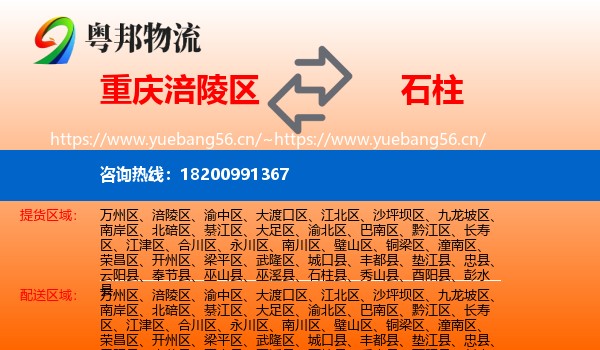 重庆涪陵区到石柱县物流