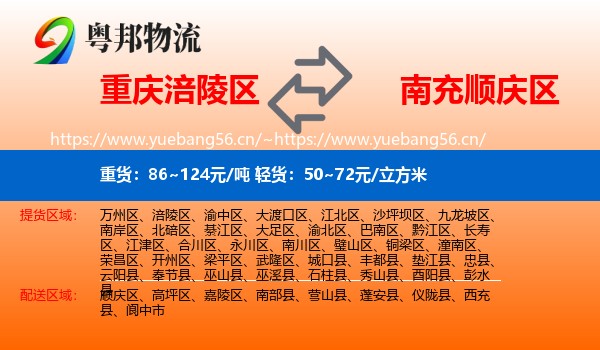 重庆涪陵区到顺庆区物流