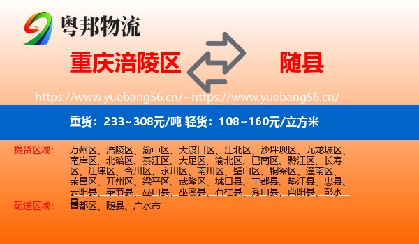 重庆涪陵区到随县物流
