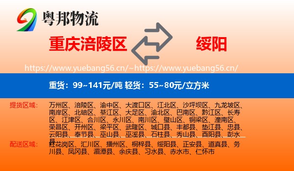 重庆涪陵区到绥阳县物流