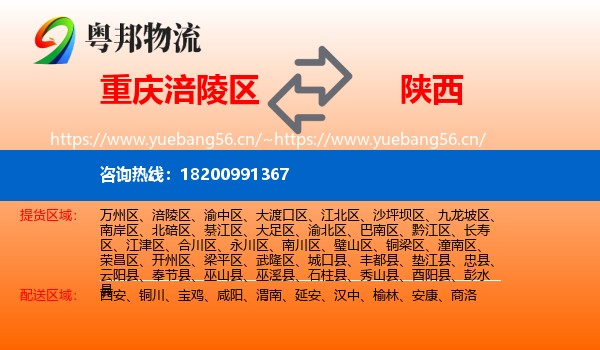 涪陵区到陕西物流专线