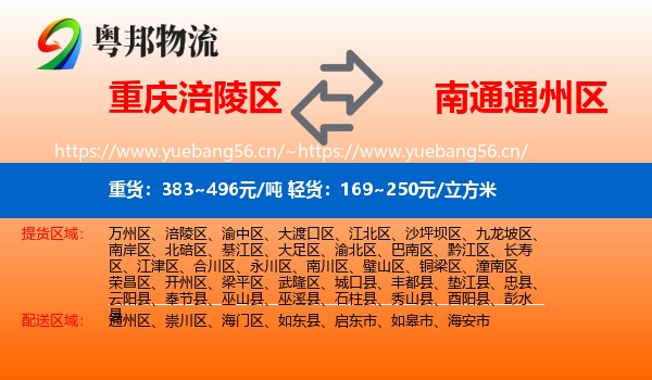 重庆涪陵区到通州区物流