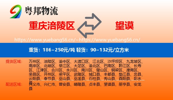 重庆涪陵区到望谟县物流