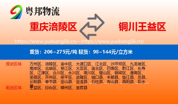 重庆涪陵区到王益区物流