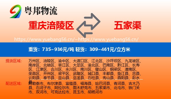 重庆涪陵区到五家渠市物流