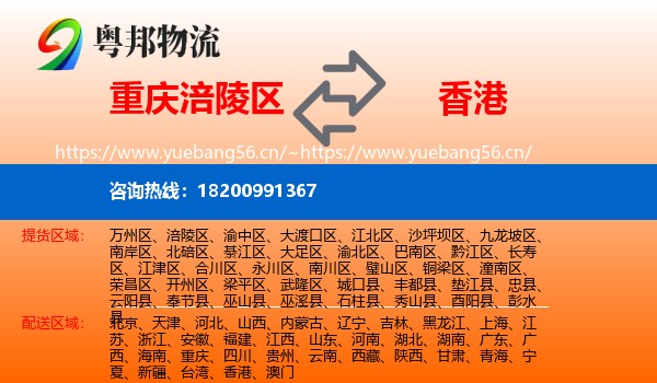 涪陵区到香港物流专线