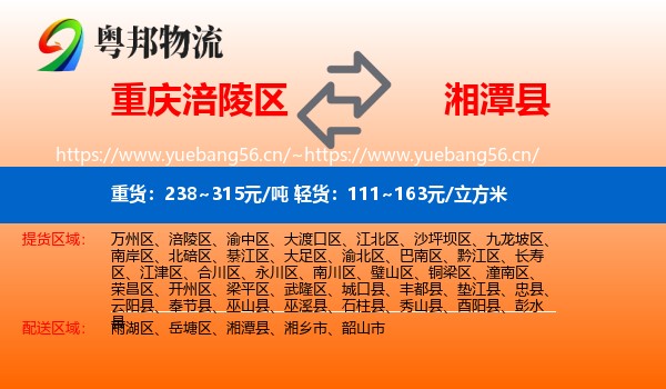 重庆涪陵区到湘潭县物流