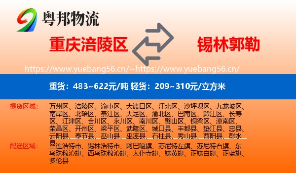涪陵区到锡林郭勒物流专线