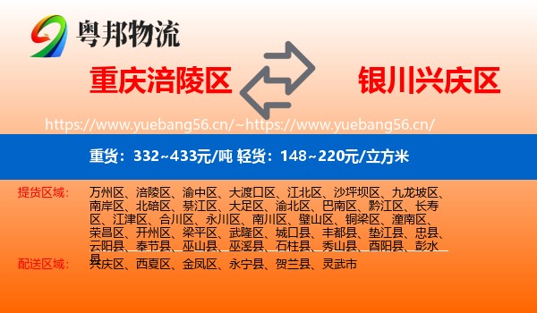重庆涪陵区到兴庆区物流