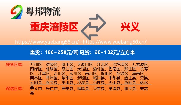 重庆涪陵区到兴义市物流