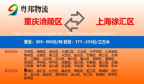 重庆涪陵区到徐汇区物流