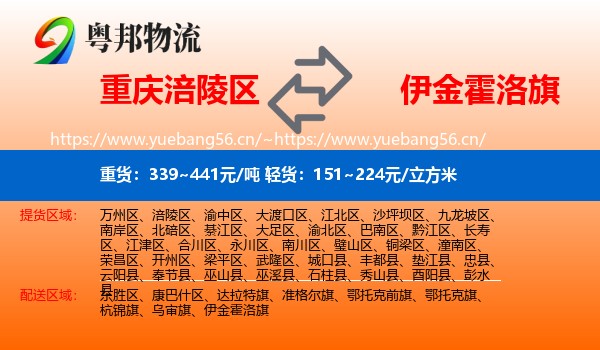 重庆涪陵区到伊金霍洛旗物流