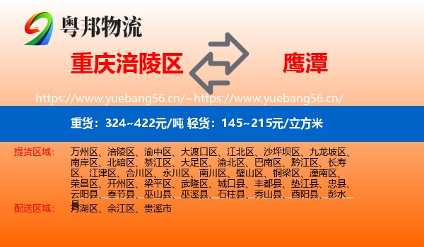 涪陵区到鹰潭物流专线