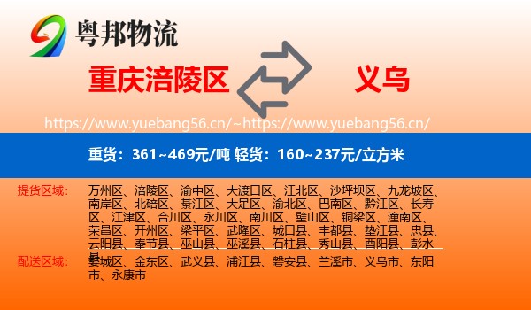 重庆涪陵区到义乌市物流
