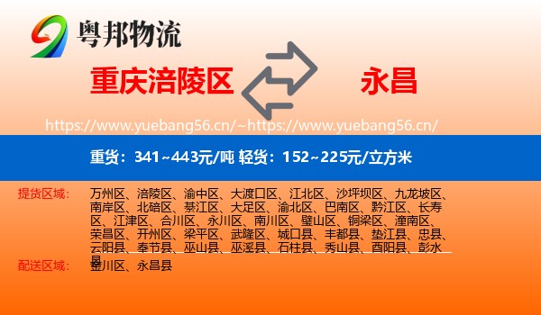 重庆涪陵区到永昌县物流