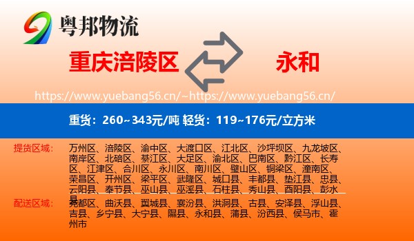 重庆涪陵区到永和县物流