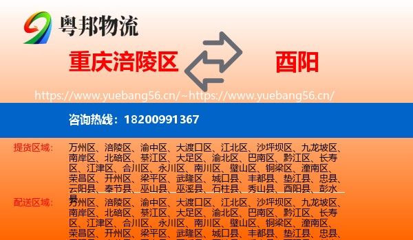 重庆涪陵区到酉阳县物流