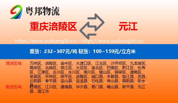 重庆涪陵区到元江县物流