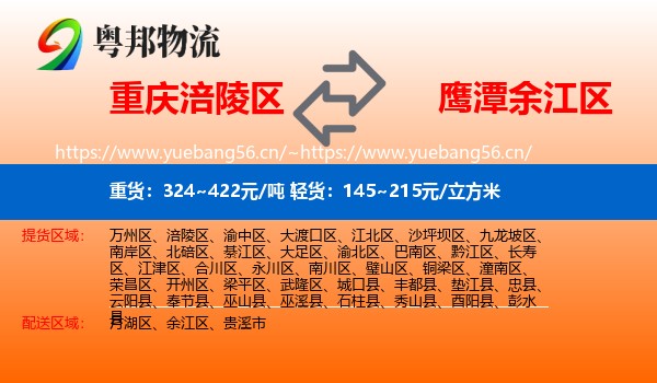 重庆涪陵区到余江区物流