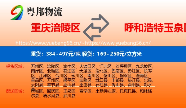 重庆涪陵区到玉泉区物流