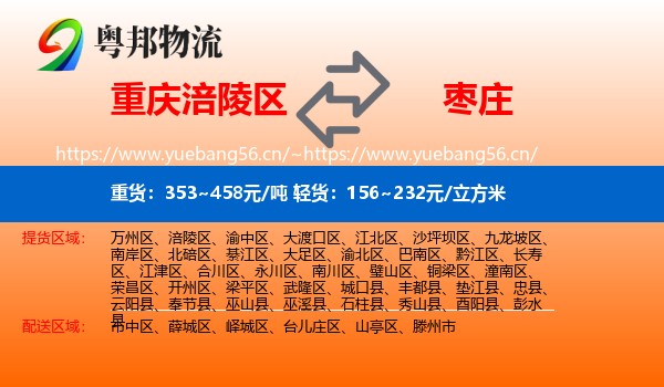 涪陵区到枣庄物流专线