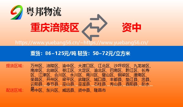 重庆涪陵区到资中县物流