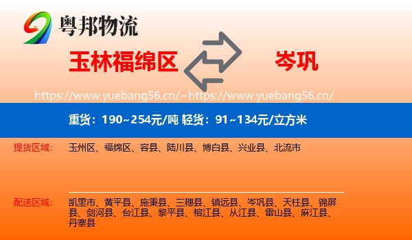 玉林福绵区到岑巩县物流