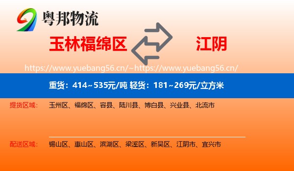 玉林福绵区到江阴市物流