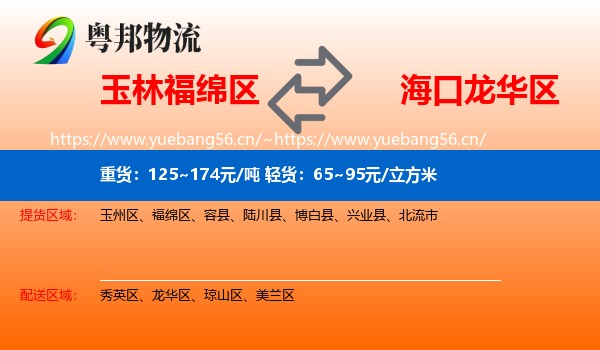玉林福绵区到龙华区物流