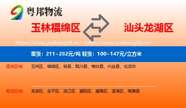 玉林福绵区到龙湖区物流
