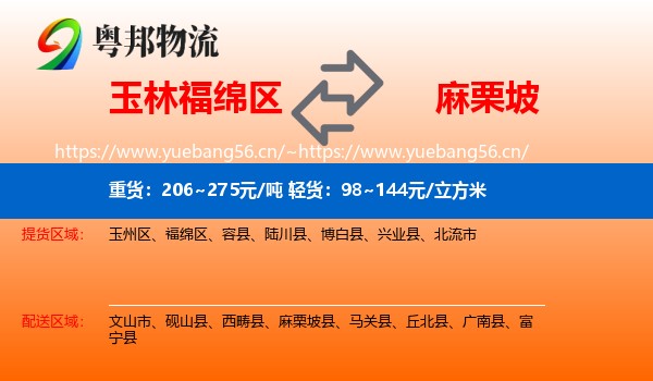 玉林福绵区到麻栗坡县物流