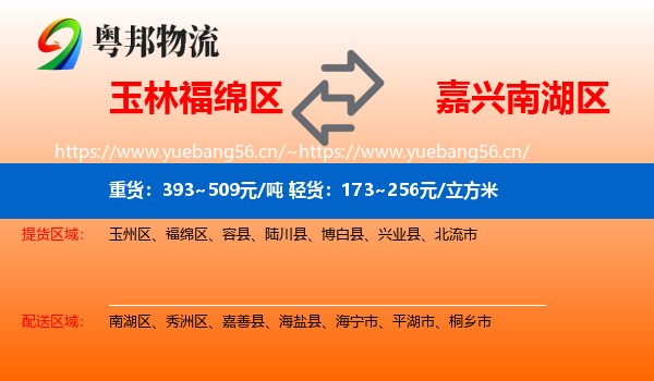 玉林福绵区到南湖区物流