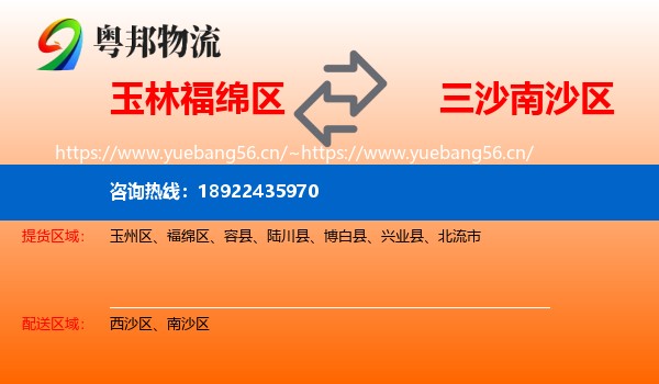 玉林福绵区到南沙区物流