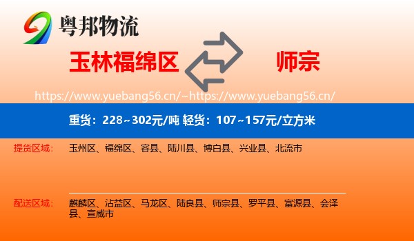 玉林福绵区到师宗县物流