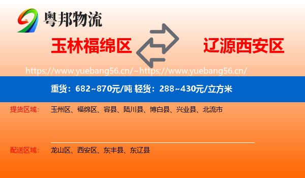 玉林福绵区到西安区物流