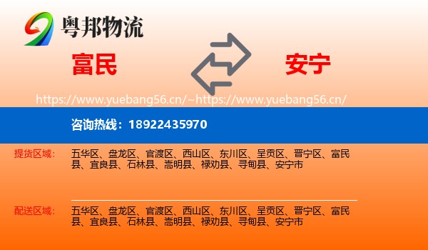 富民到安宁市物流