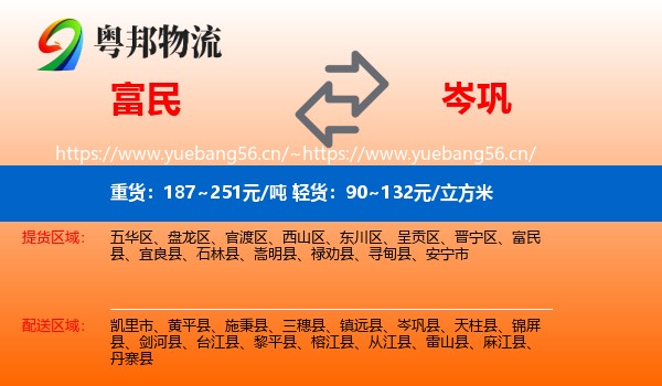 富民到岑巩县物流