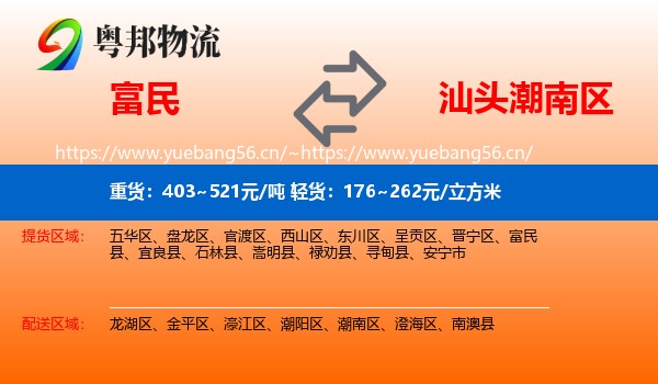 富民到潮南区物流