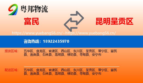 富民到呈贡区物流