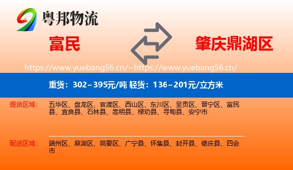 富民到鼎湖区物流