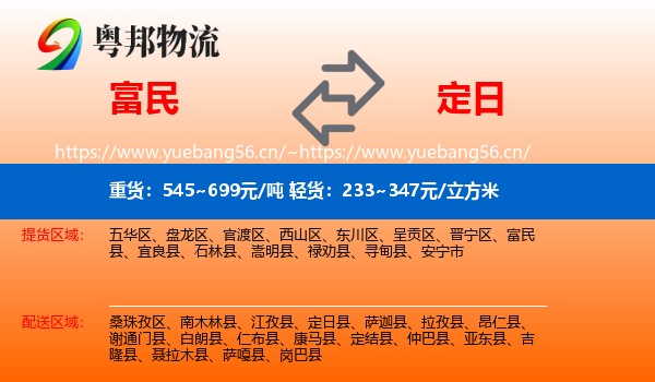 富民到定日县物流