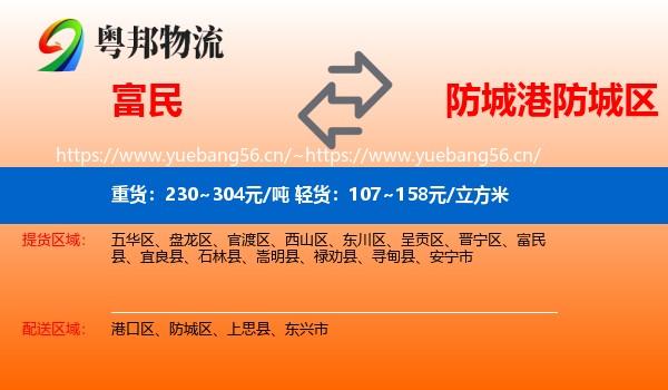 富民到防城区物流