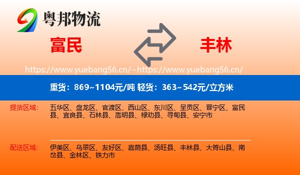 富民到丰林县物流